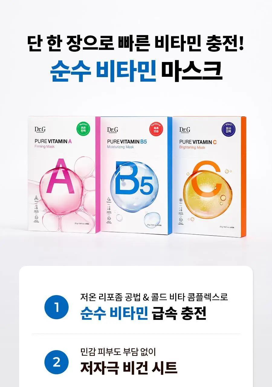 [5매/비타민마스크] 닥터지 퓨어 비타민 마스크 5매 (탄력/비타민/수분보습) 상세페이지 4